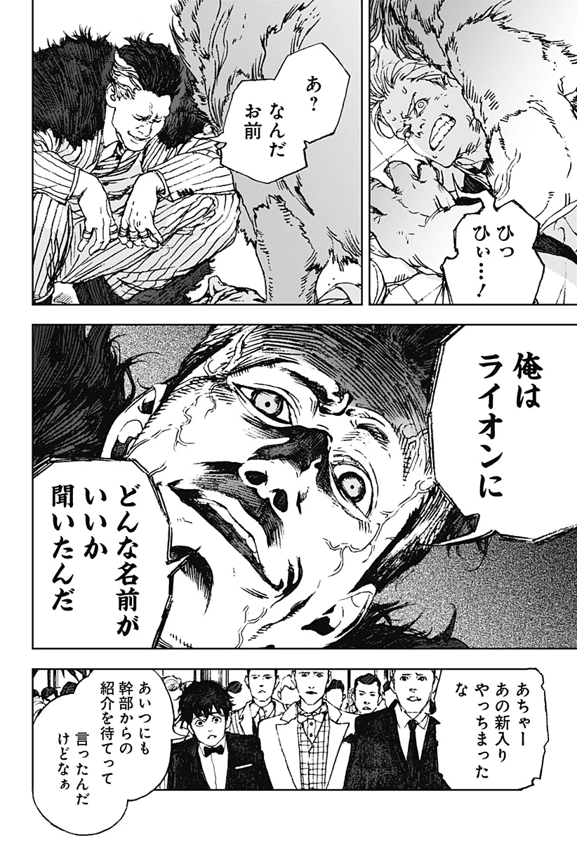 ナイトライトハウンズ 第3話 - 22