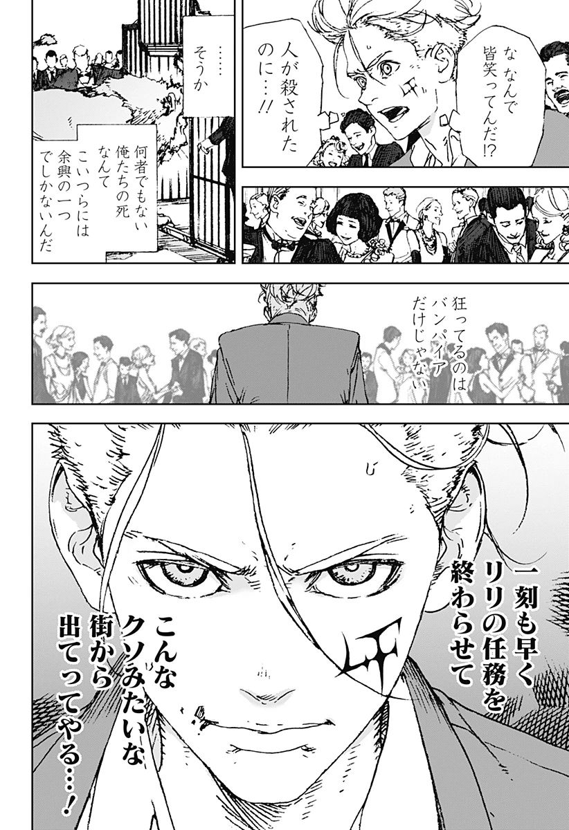 ナイトライトハウンズ 第3話 - 26