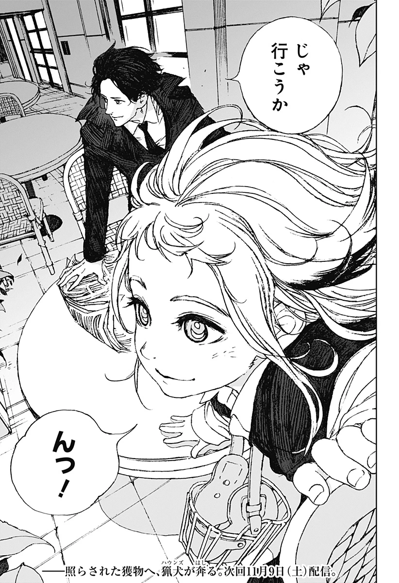 ナイトライトハウンズ 第3話 - 39