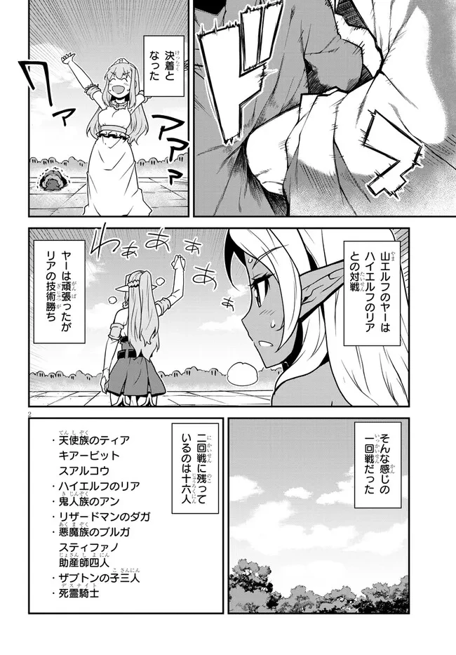 異世界のんびり農家 第281話 - 2
