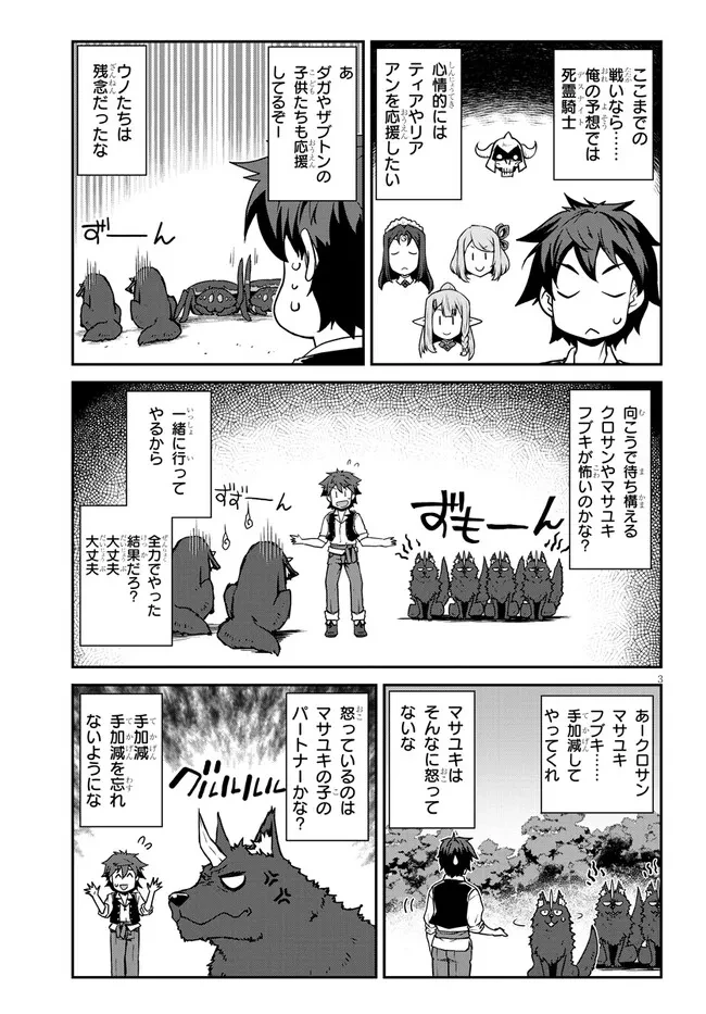 異世界のんびり農家 第281話 - 3
