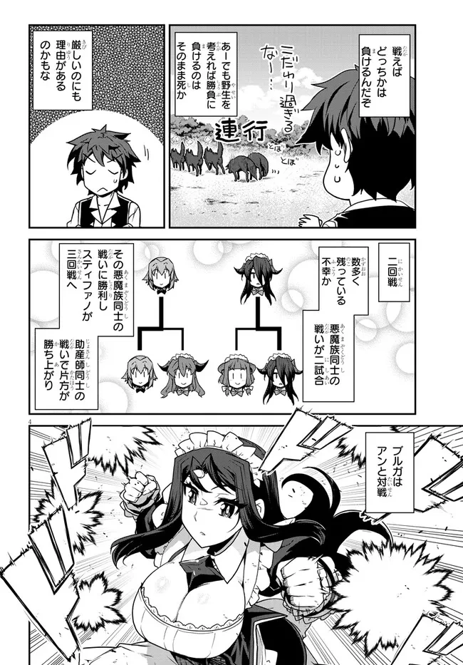 異世界のんびり農家 第281話 - 4