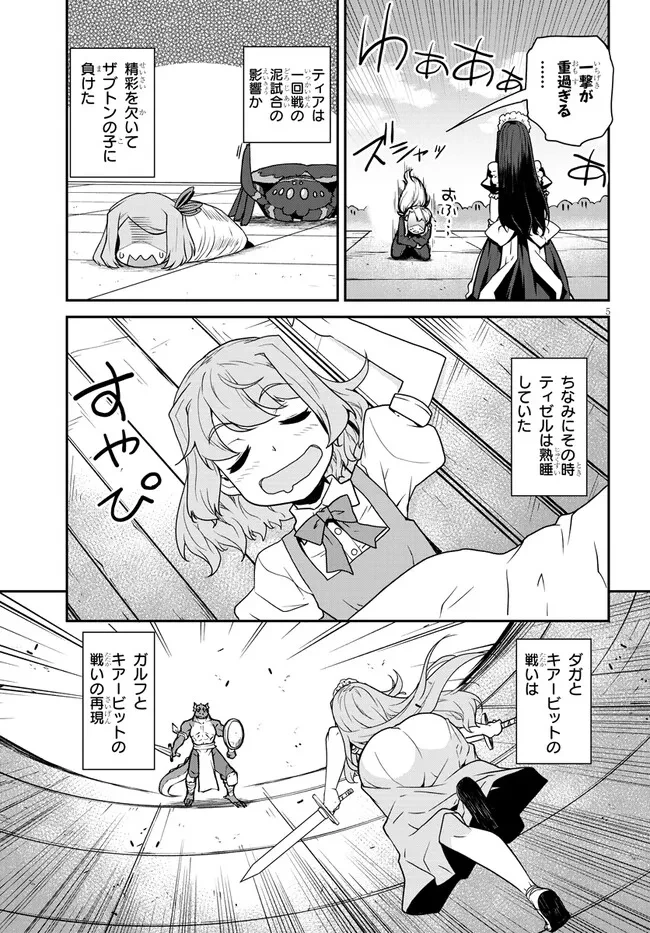 異世界のんびり農家 第281話 - 5