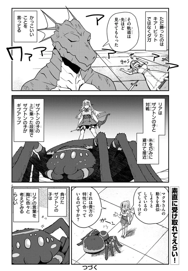 異世界のんびり農家 第281話 - 6