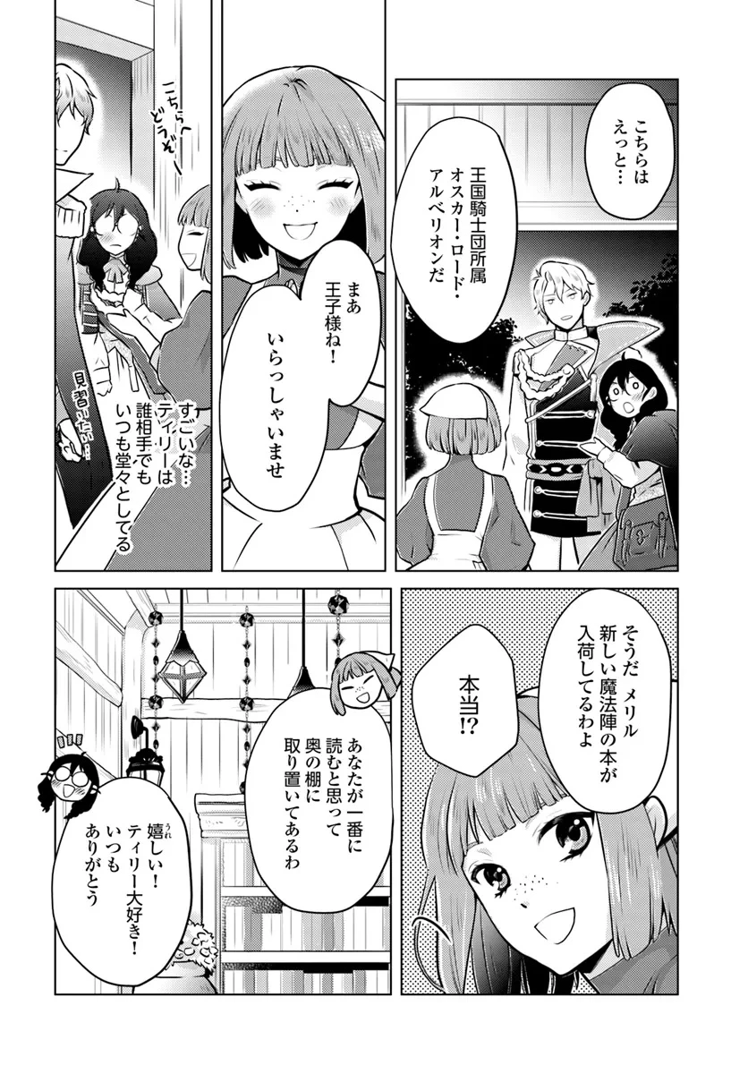 愛されなかった社畜令嬢は、第二王子(もふもふ)に癒やされ中 第3話 - 2