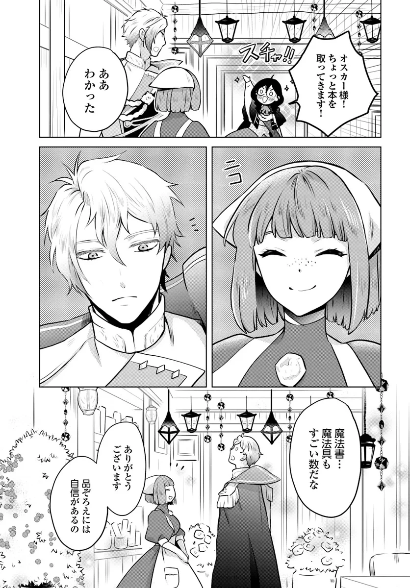 愛されなかった社畜令嬢は、第二王子(もふもふ)に癒やされ中 第3話 - 3