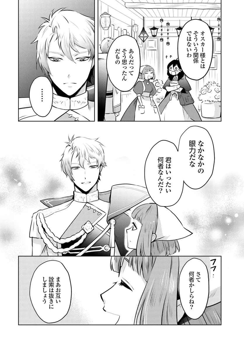 愛されなかった社畜令嬢は、第二王子(もふもふ)に癒やされ中 第3話 - 6