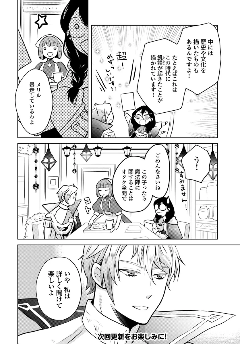 愛されなかった社畜令嬢は、第二王子(もふもふ)に癒やされ中 第3話 - 12