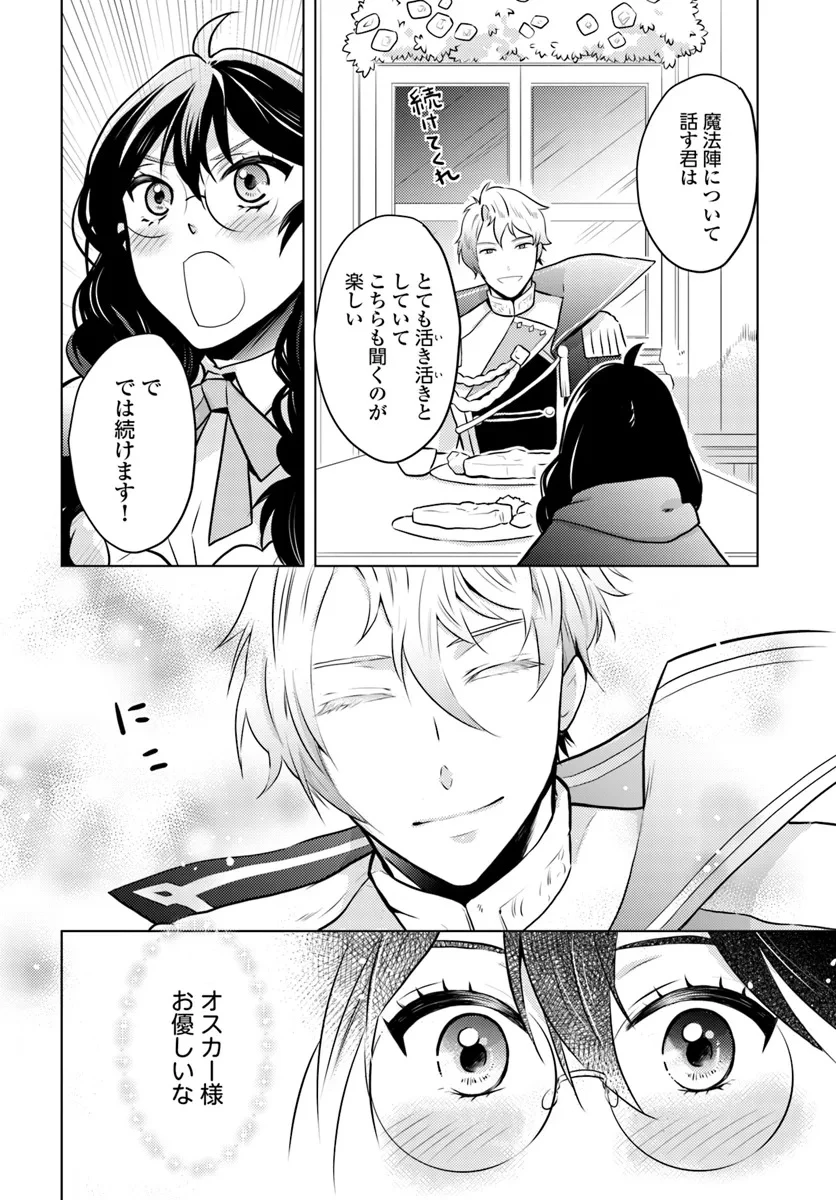 愛されなかった社畜令嬢は、第二王子(もふもふ)に癒やされ中 第3話 - 14