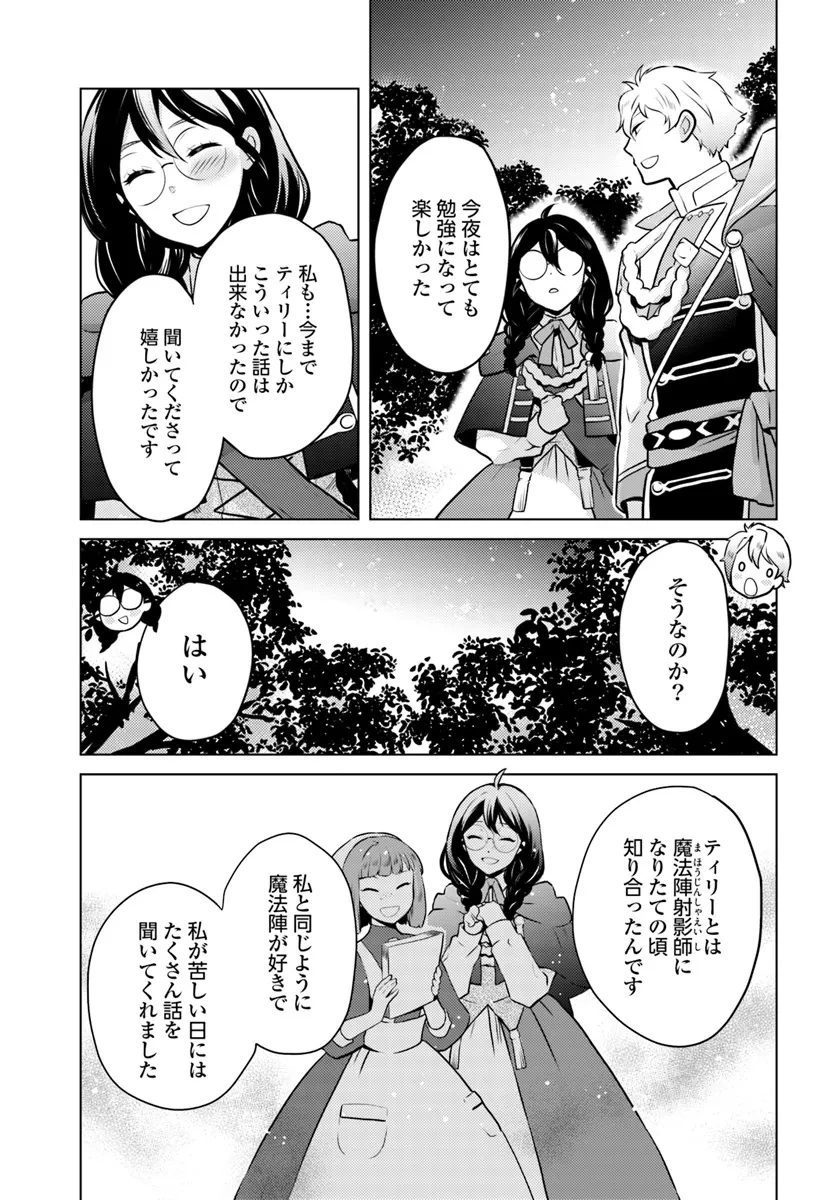 愛されなかった社畜令嬢は、第二王子(もふもふ)に癒やされ中 第3話 - 17