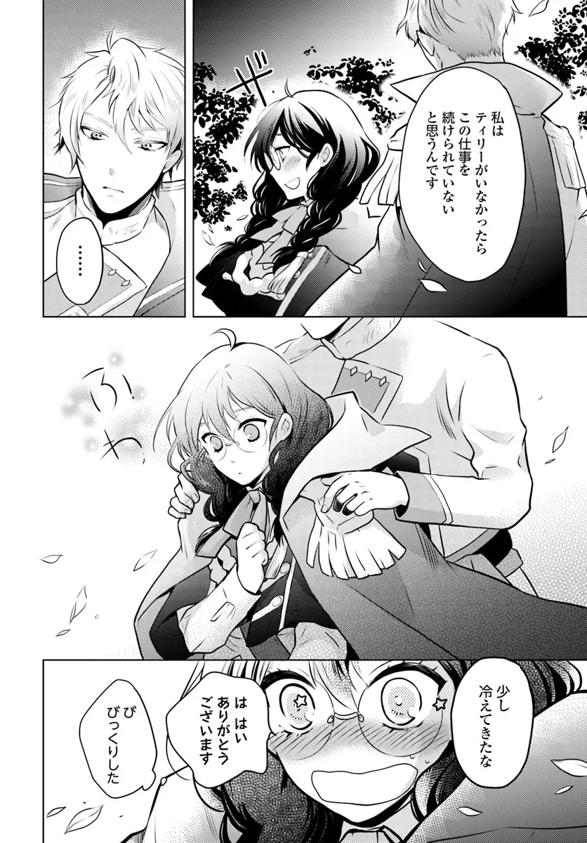 愛されなかった社畜令嬢は、第二王子(もふもふ)に癒やされ中 第3話 - 18