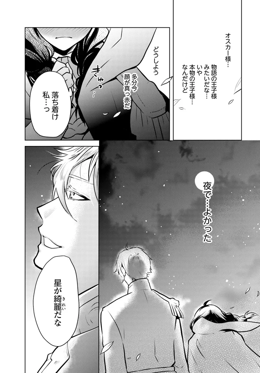 愛されなかった社畜令嬢は、第二王子(もふもふ)に癒やされ中 第3話 - 19