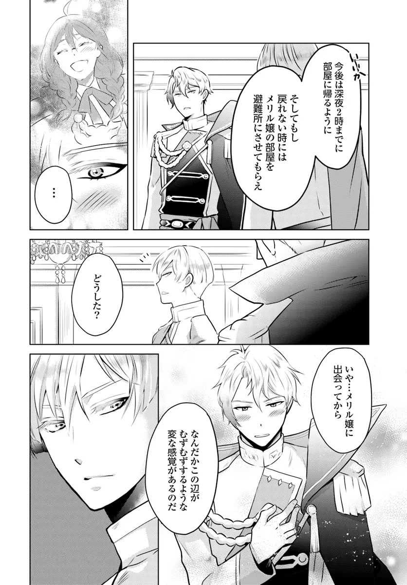 愛されなかった社畜令嬢は、第二王子(もふもふ)に癒やされ中 第3話 - 23