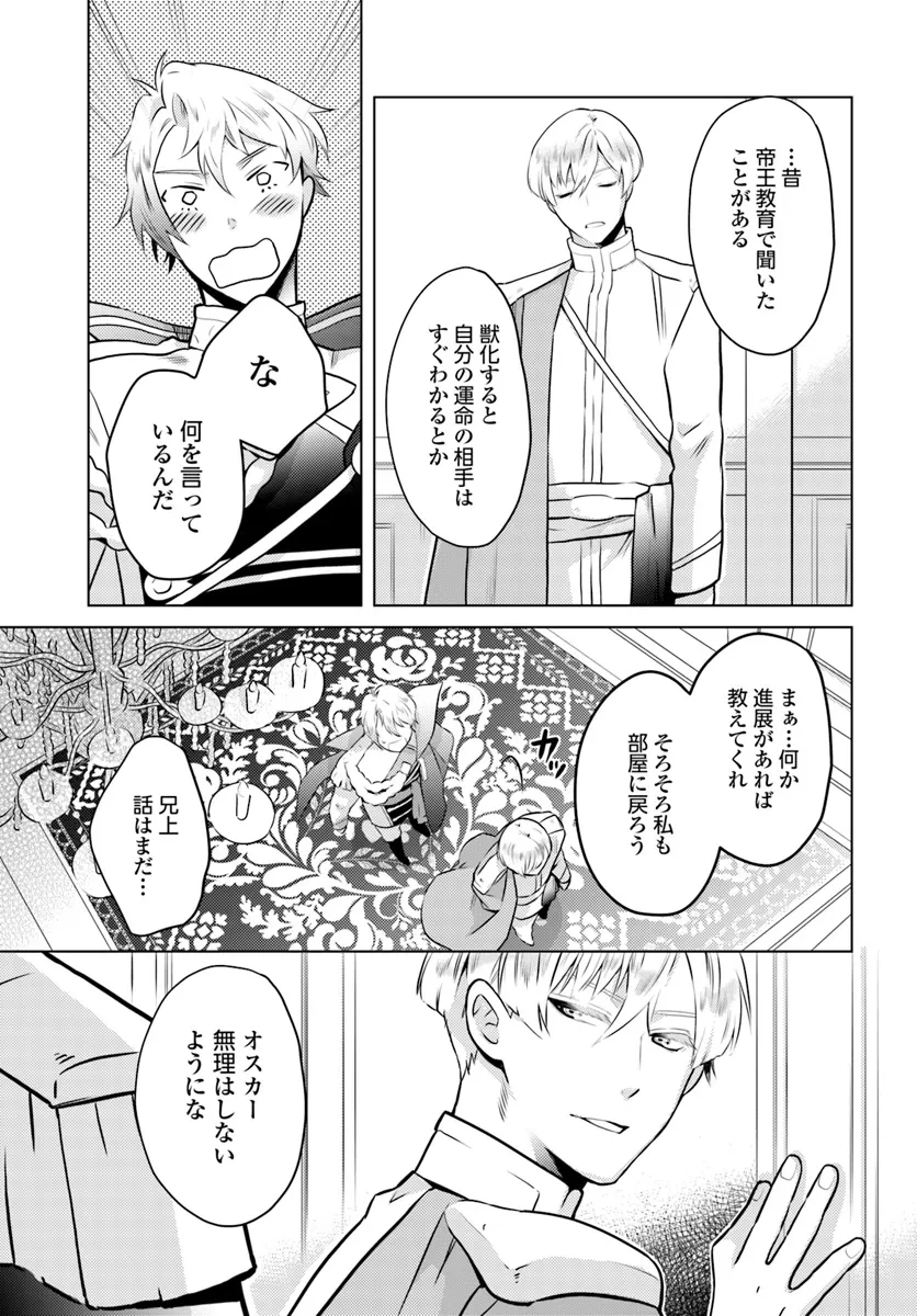 愛されなかった社畜令嬢は、第二王子(もふもふ)に癒やされ中 第3話 - 24