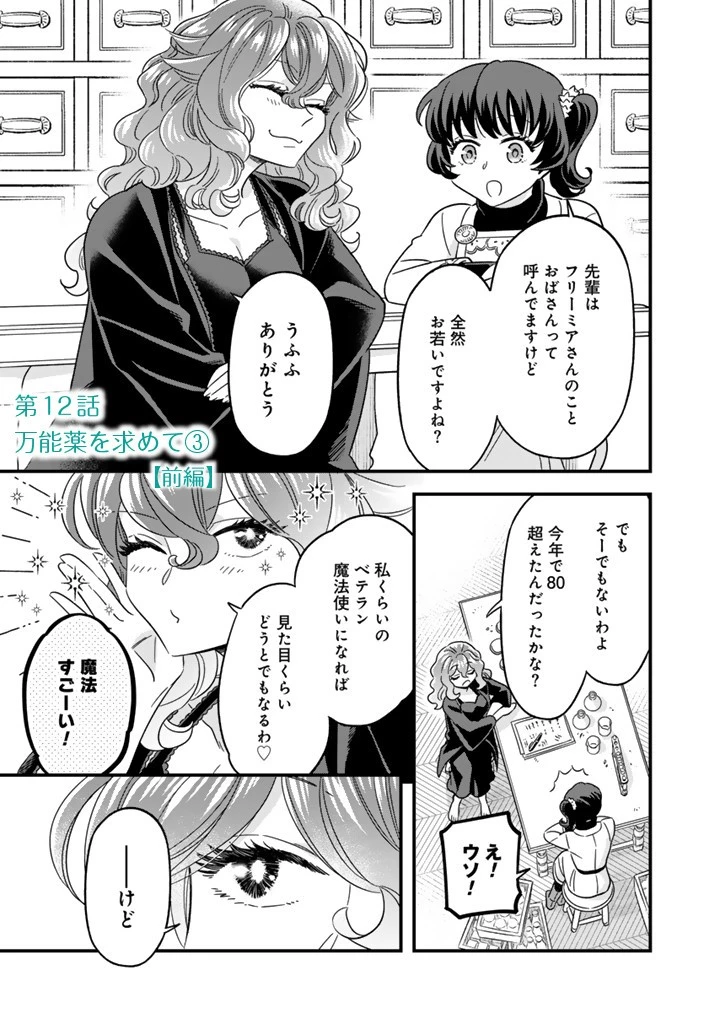 前世聖女だった私は薬師になりました 第12.1話 - 1