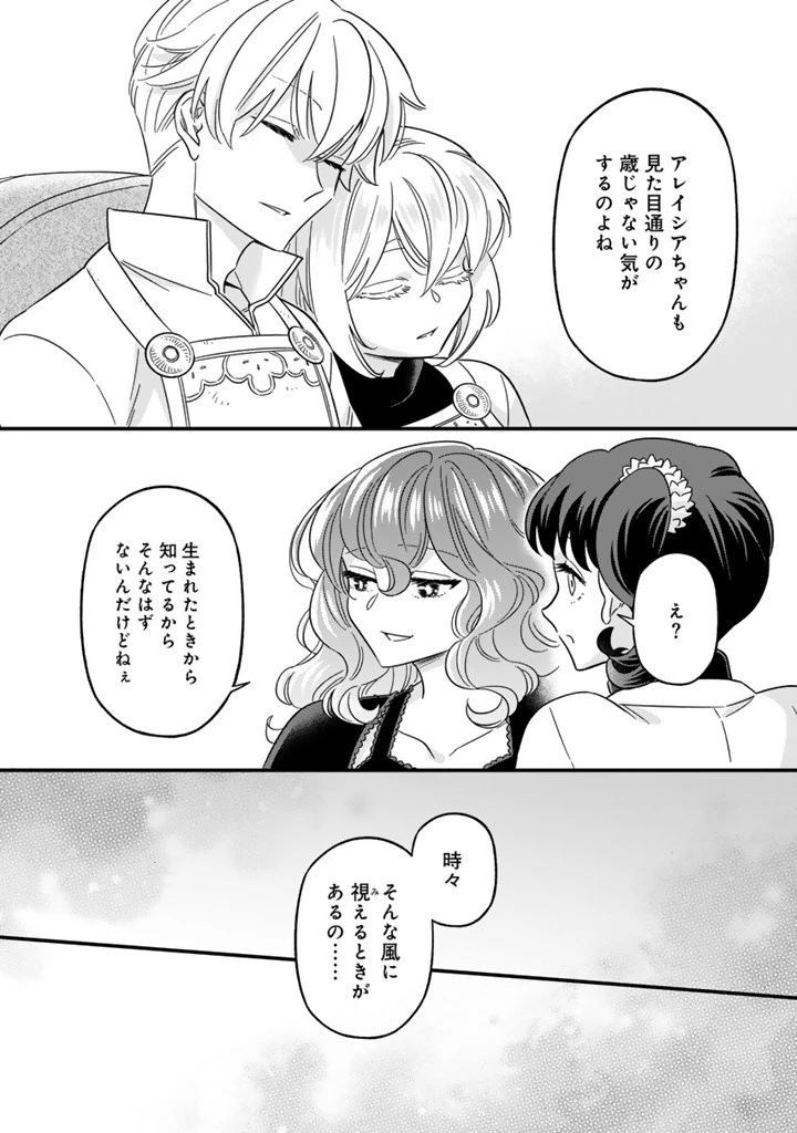 前世聖女だった私は薬師になりました 第12.1話 - 2