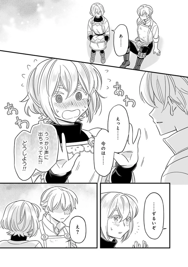 前世聖女だった私は薬師になりました 第12.1話 - 3
