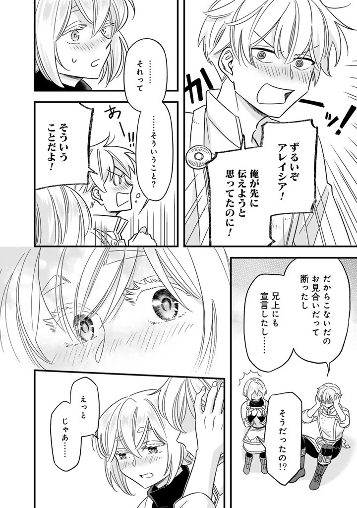 前世聖女だった私は薬師になりました 第12.1話 - 4
