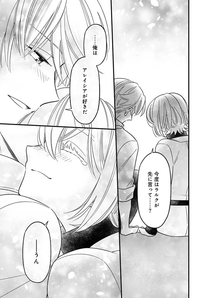 前世聖女だった私は薬師になりました 第12.1話 - 5