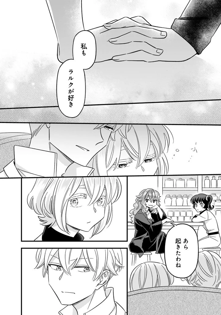 前世聖女だった私は薬師になりました 第12.1話 - 6