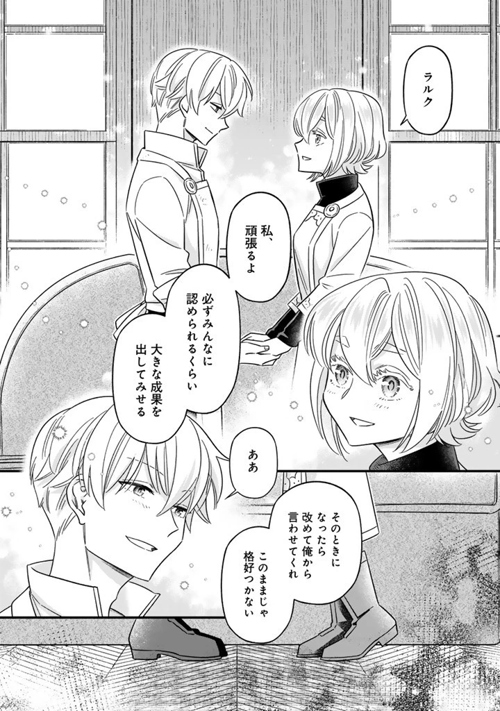 前世聖女だった私は薬師になりました 第12.1話 - 7
