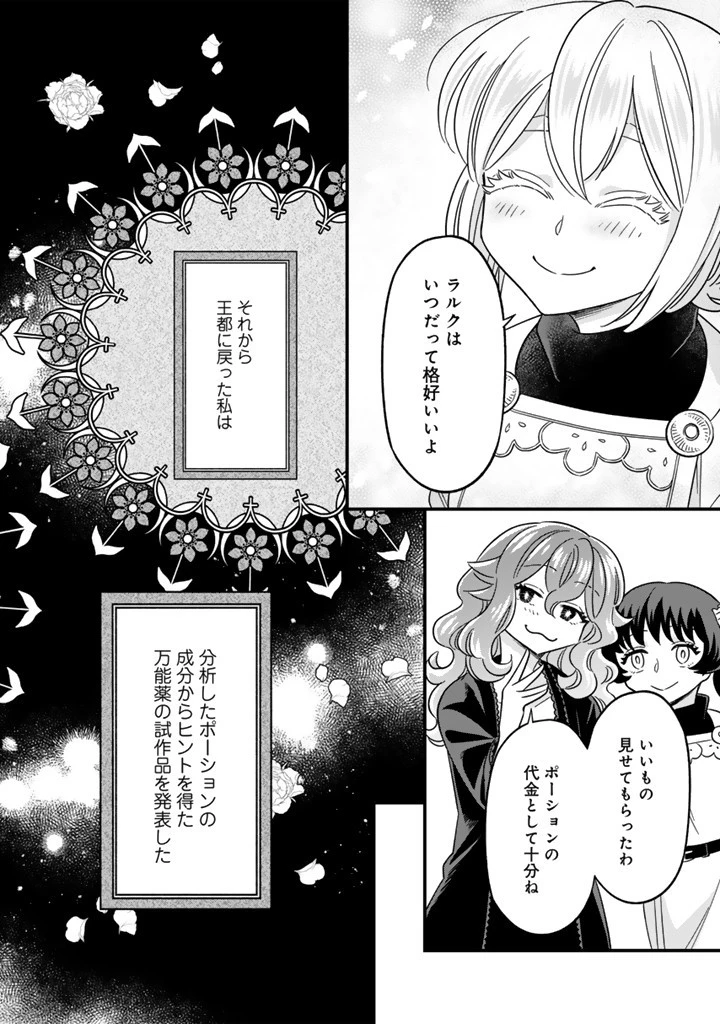 前世聖女だった私は薬師になりました 第12.1話 - 8