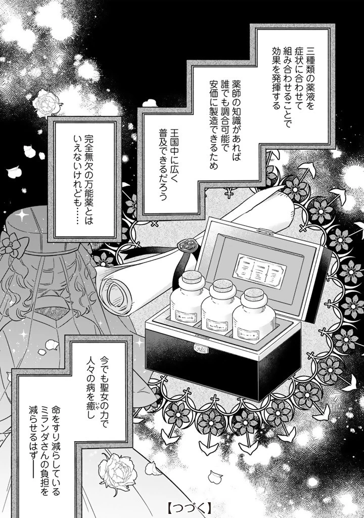 前世聖女だった私は薬師になりました 第12.1話 - 9