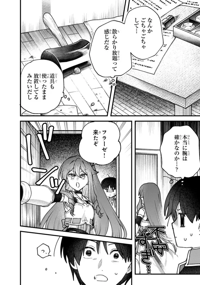 ステータス・オール∞（インフィニティ） ∞使いの最強能力者、異世界を自由気ままに暮らします！ 第44話 - 18