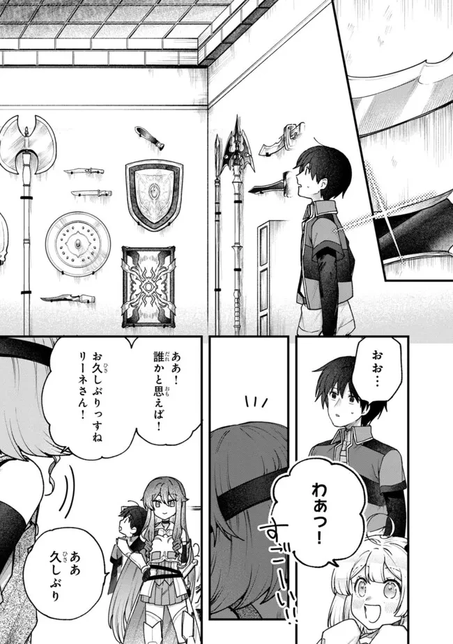ステータス・オール∞（インフィニティ） ∞使いの最強能力者、異世界を自由気ままに暮らします！ 第44話 - 19