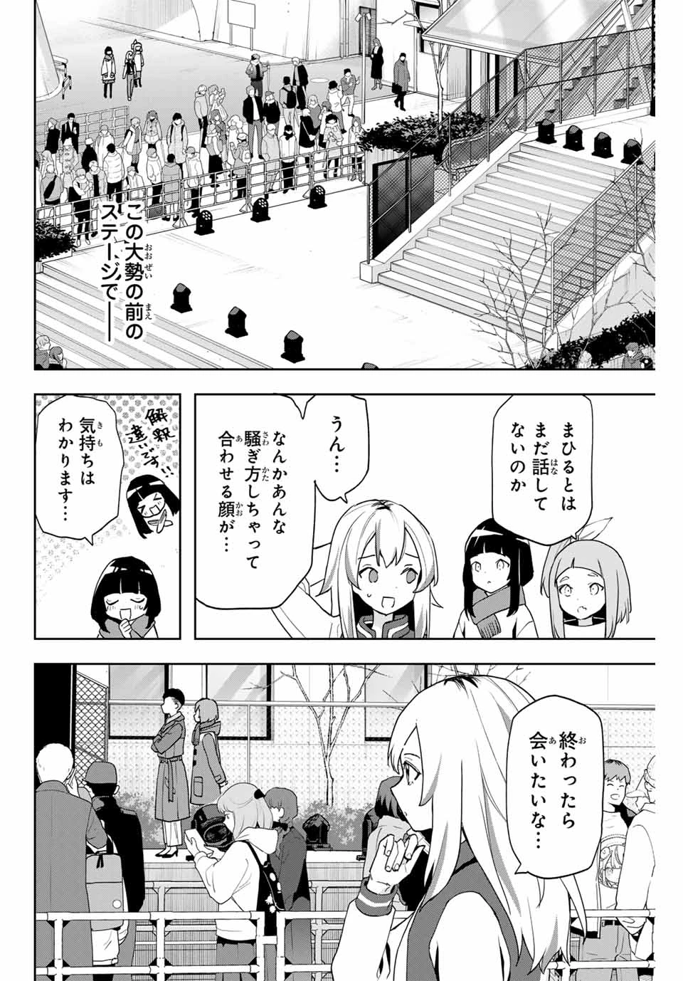 Jellyfish Can't Swim in the Night 夜のクラゲは泳げない 第27話 - 2
