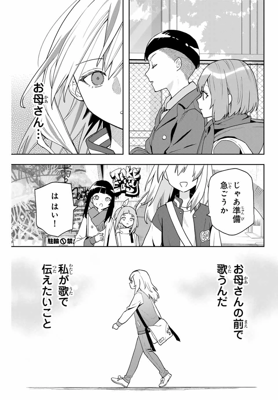 Jellyfish Can't Swim in the Night 夜のクラゲは泳げない 第27話 - 3