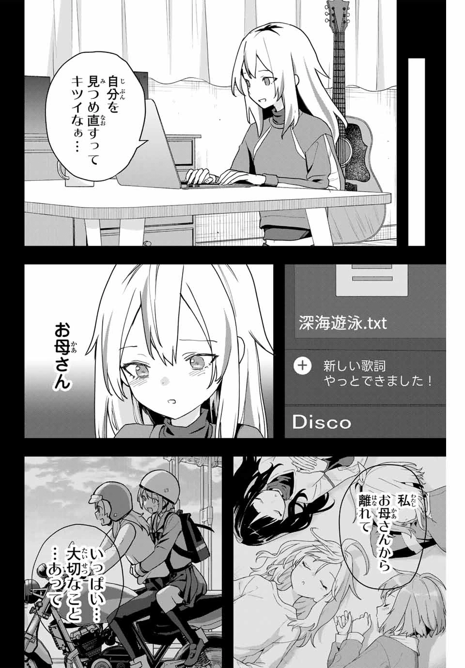 Jellyfish Can't Swim in the Night 夜のクラゲは泳げない 第27話 - 4