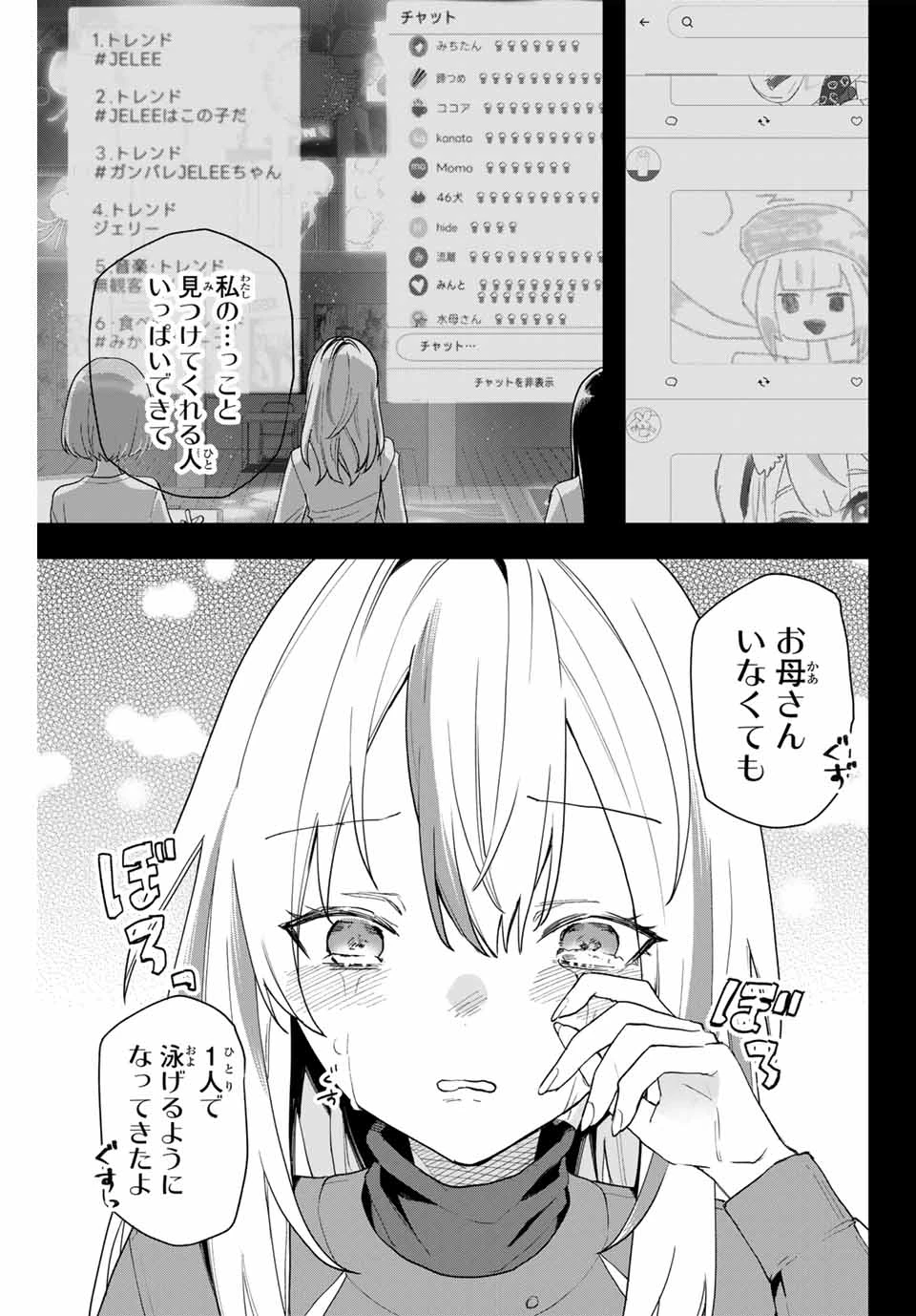 Jellyfish Can't Swim in the Night 夜のクラゲは泳げない 第27話 - 5