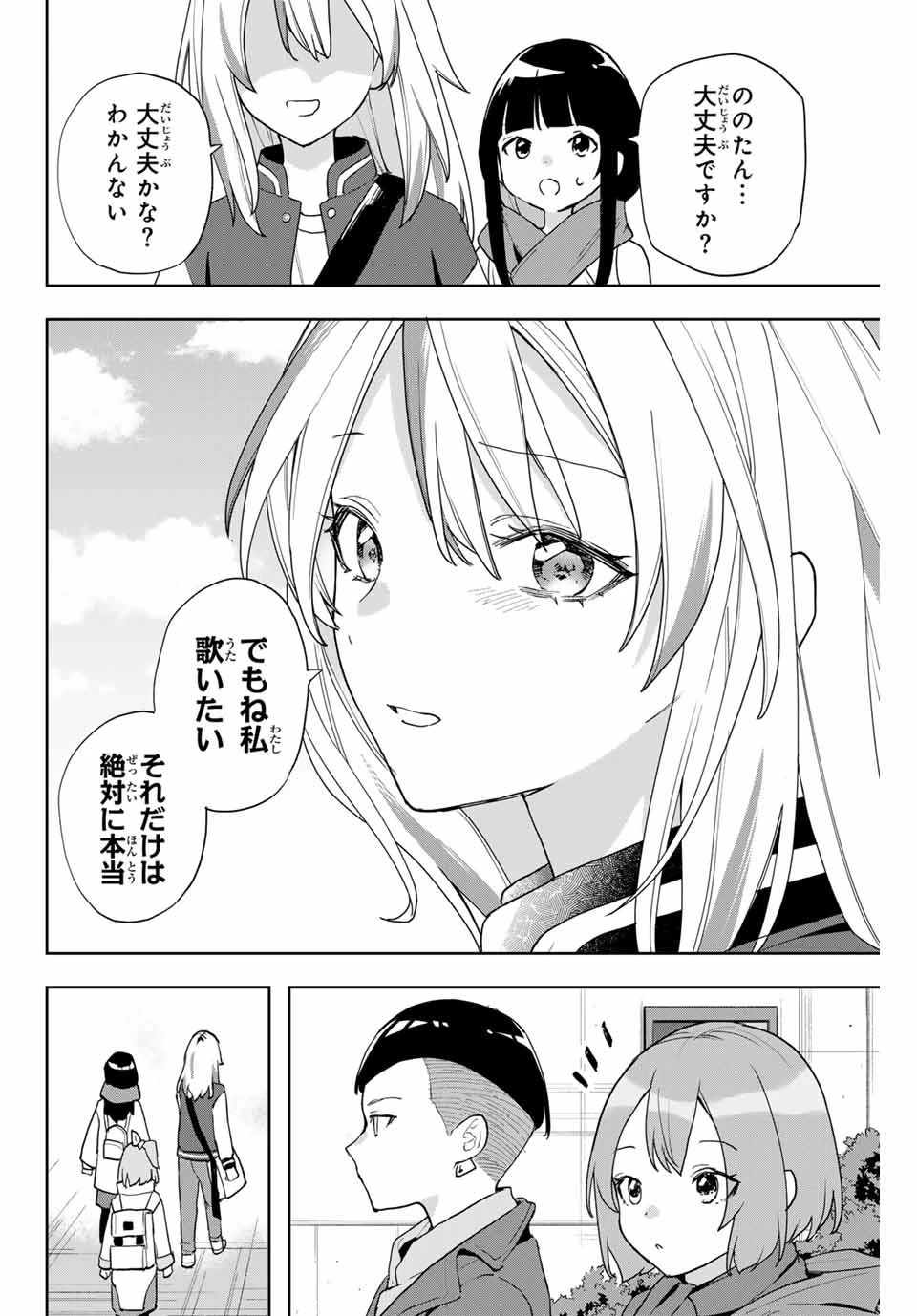 Jellyfish Can't Swim in the Night 夜のクラゲは泳げない 第27話 - 6