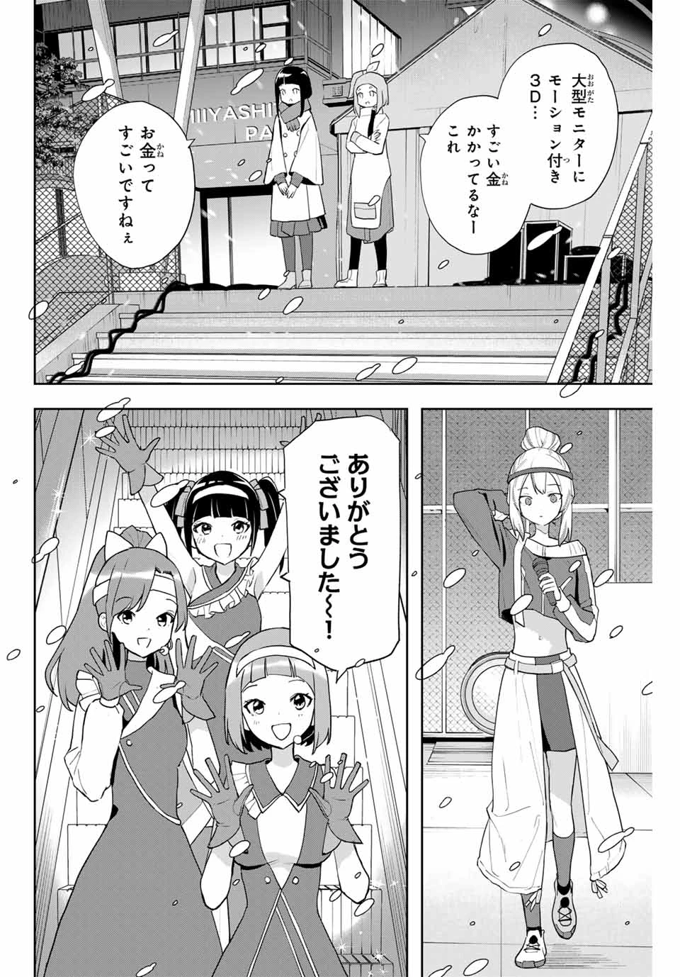 Jellyfish Can't Swim in the Night 夜のクラゲは泳げない 第27話 - 10