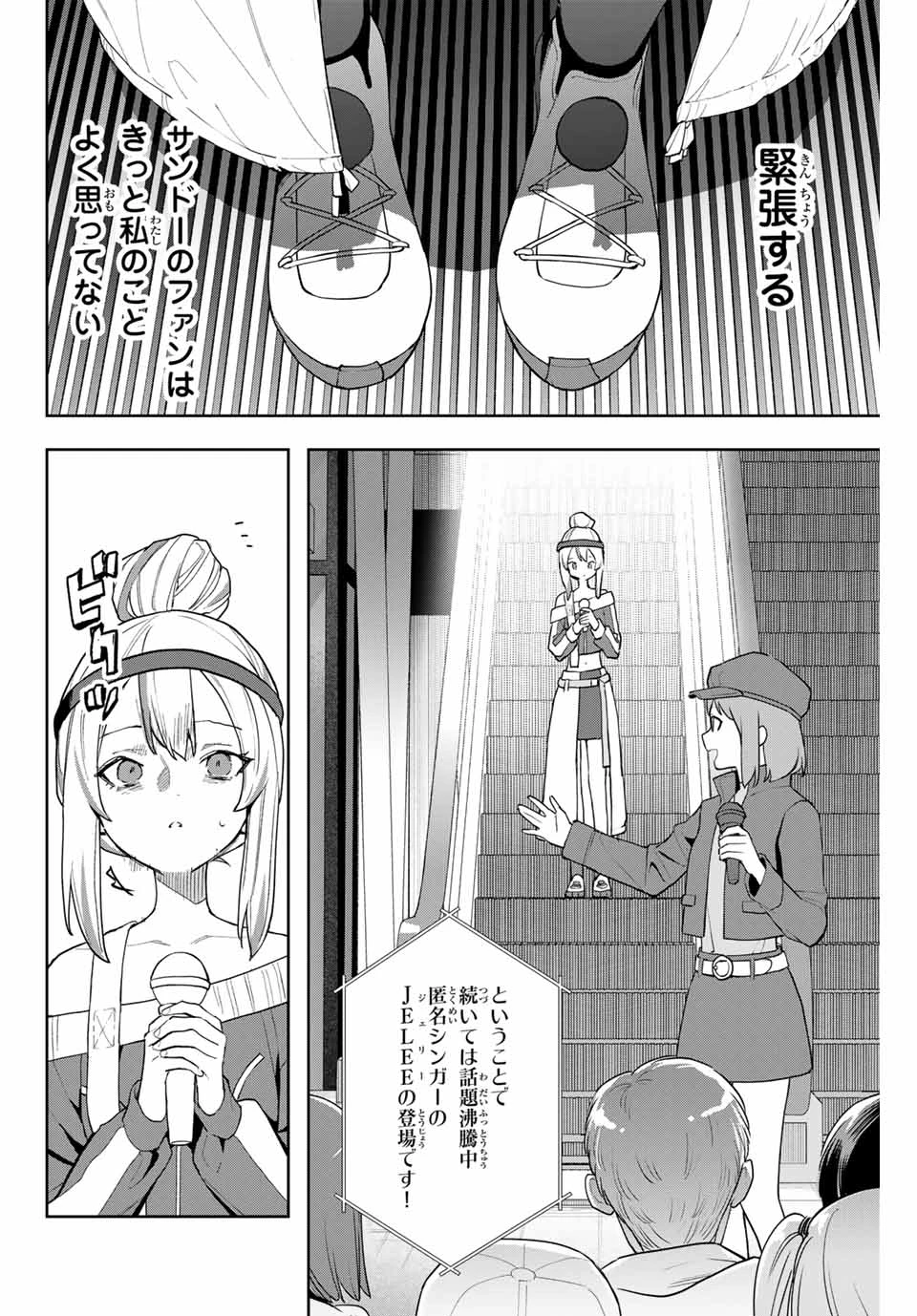 Jellyfish Can't Swim in the Night 夜のクラゲは泳げない 第27話 - 14