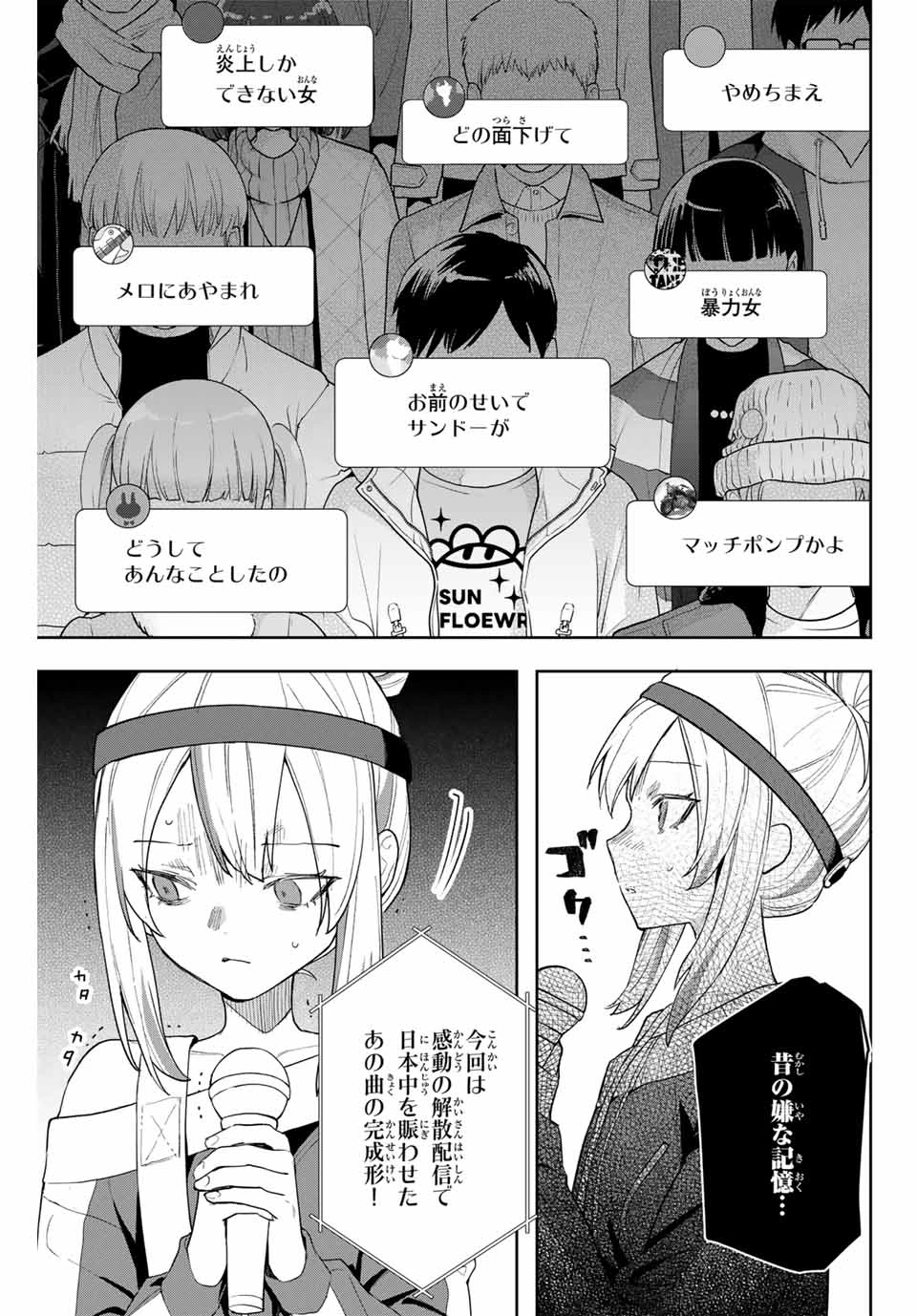 Jellyfish Can't Swim in the Night 夜のクラゲは泳げない 第27話 - 15