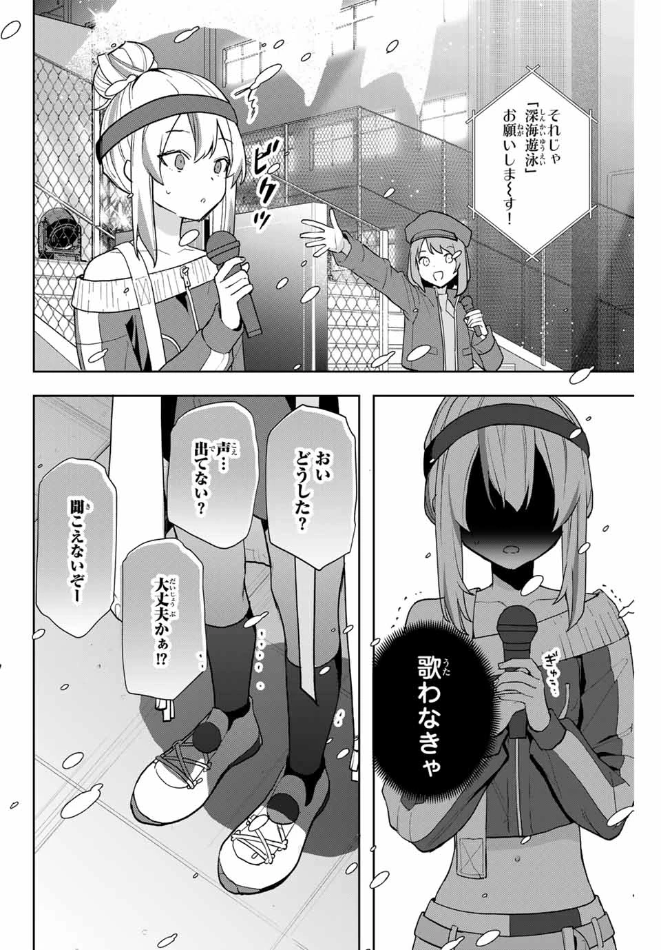 Jellyfish Can't Swim in the Night 夜のクラゲは泳げない 第27話 - 16