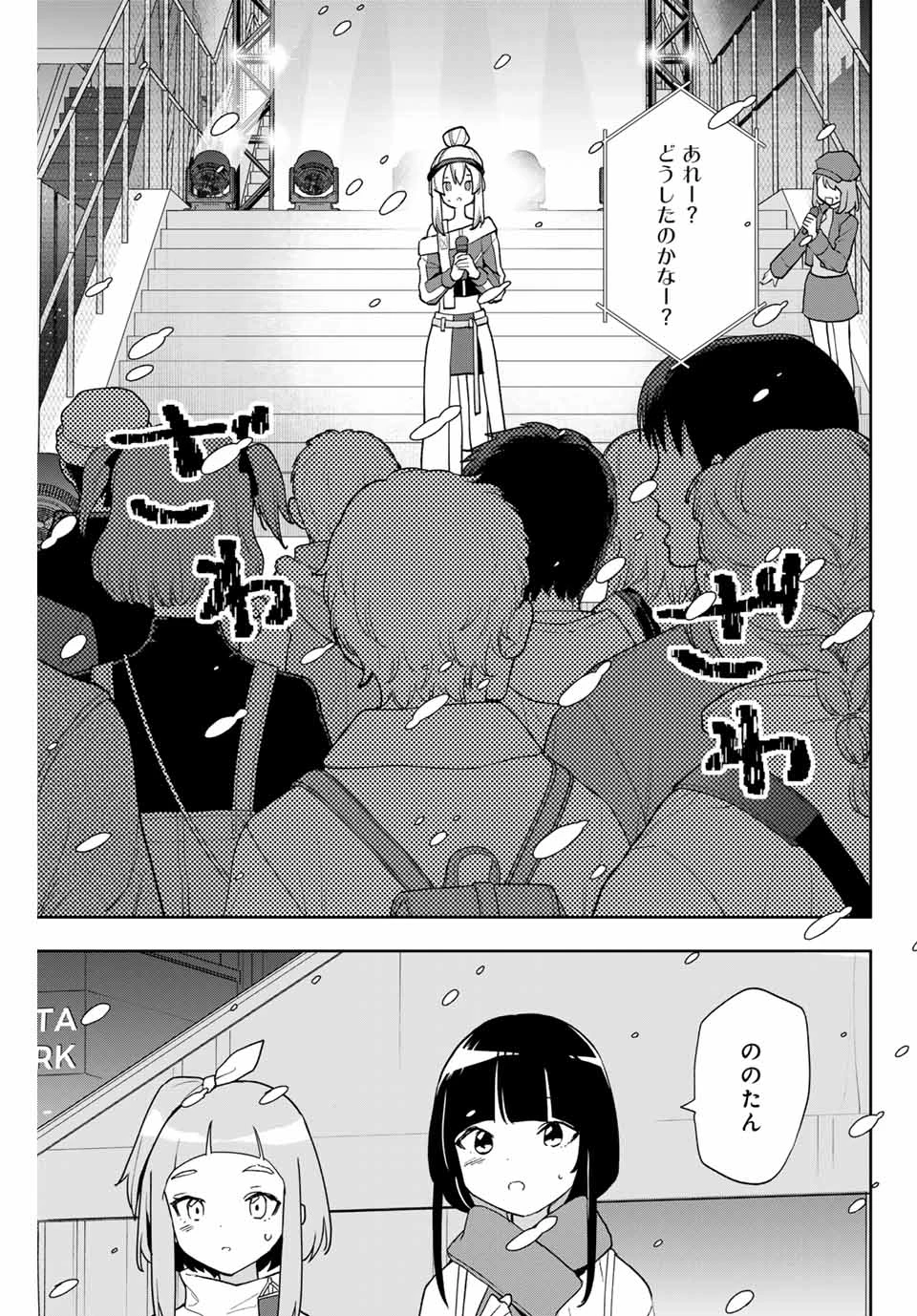 Jellyfish Can't Swim in the Night 夜のクラゲは泳げない 第27話 - 17