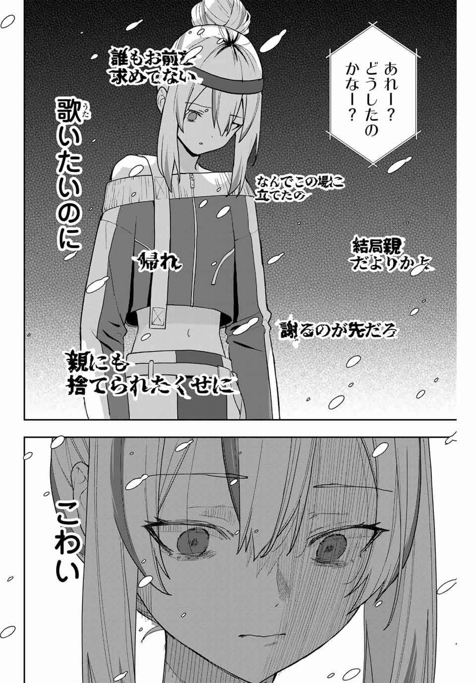Jellyfish Can't Swim in the Night 夜のクラゲは泳げない 第27話 - 18