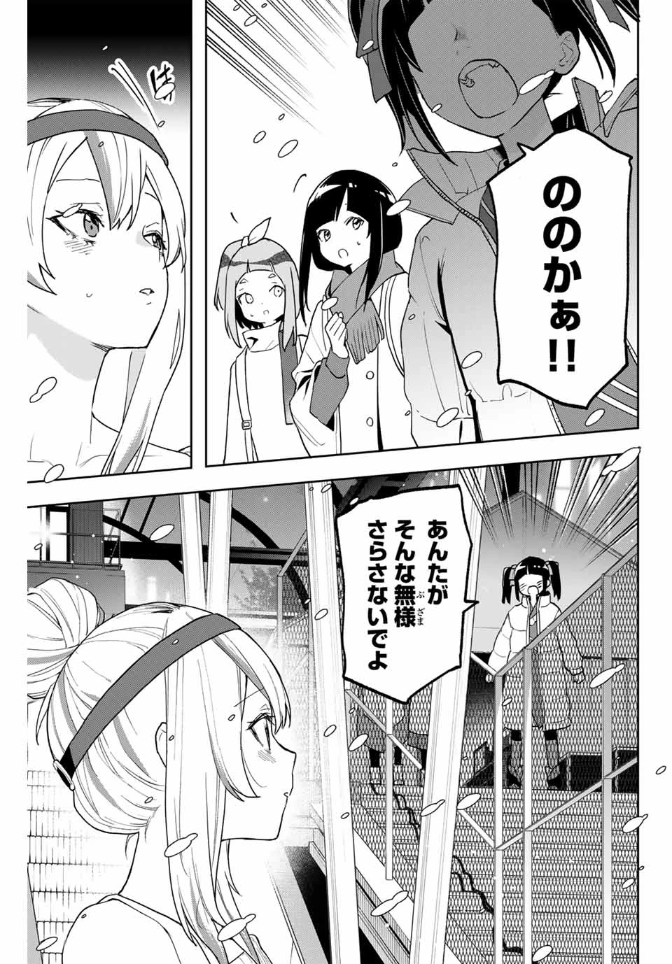 Jellyfish Can't Swim in the Night 夜のクラゲは泳げない 第27話 - 19