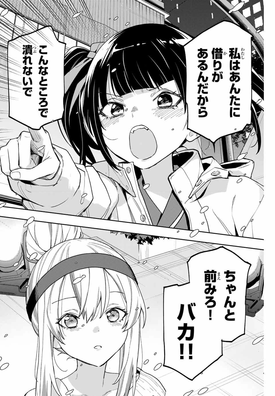 Jellyfish Can't Swim in the Night 夜のクラゲは泳げない 第27話 - 20