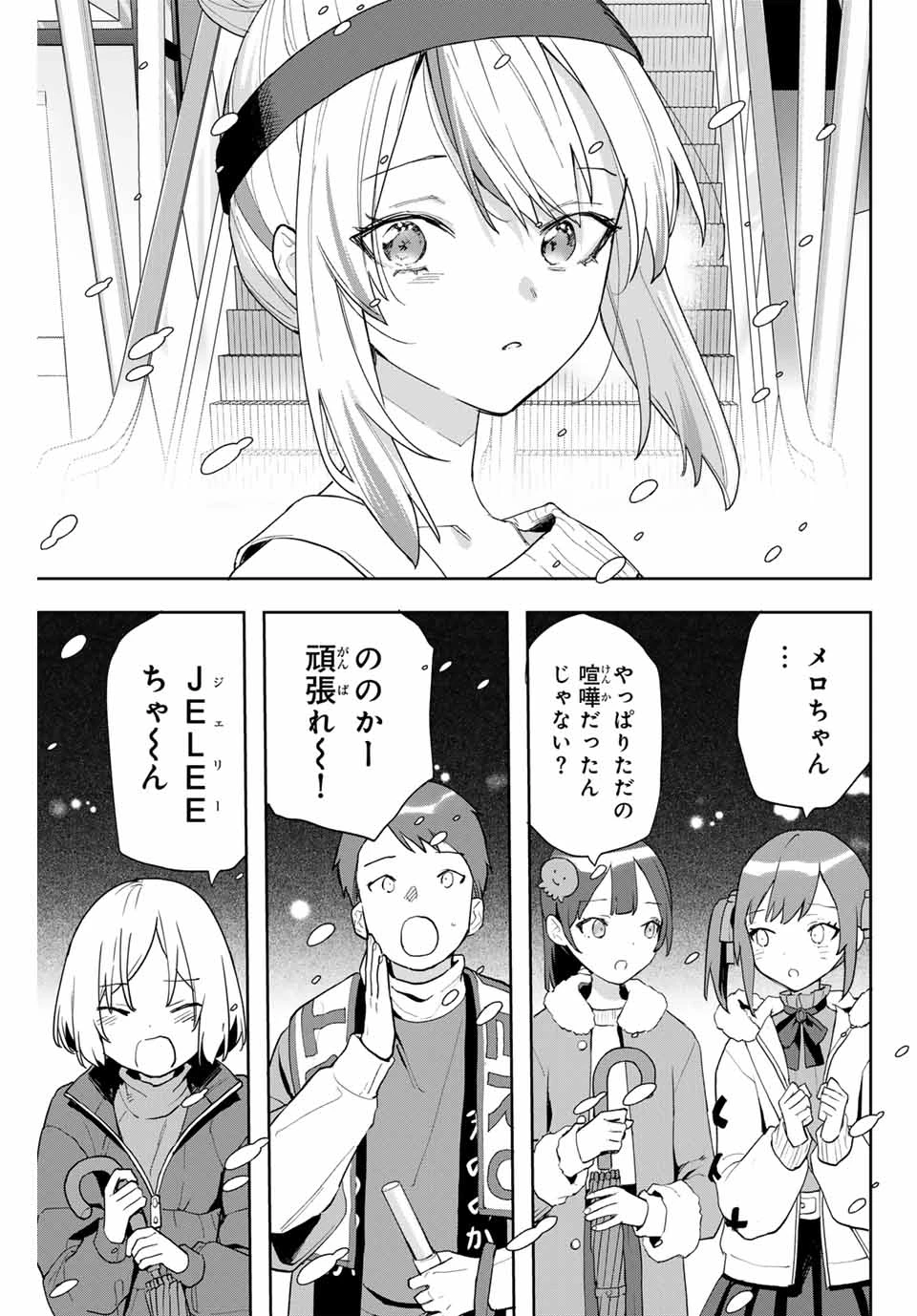 Jellyfish Can't Swim in the Night 夜のクラゲは泳げない 第27話 - 21