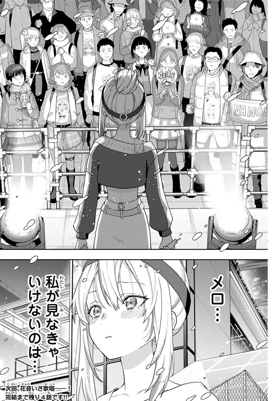 Jellyfish Can't Swim in the Night 夜のクラゲは泳げない 第27話 - 22
