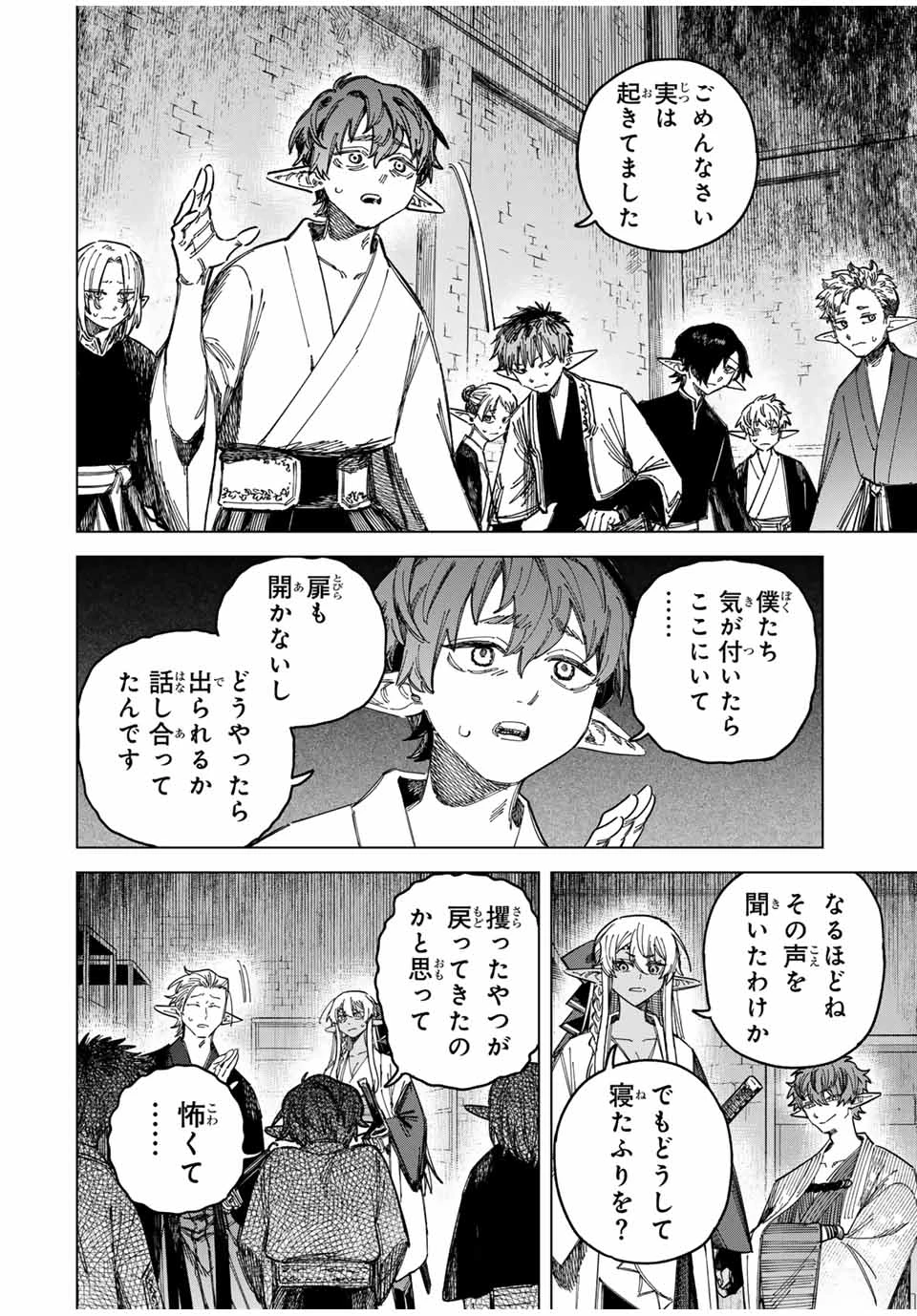 魔女と傭兵 第26話 - 6