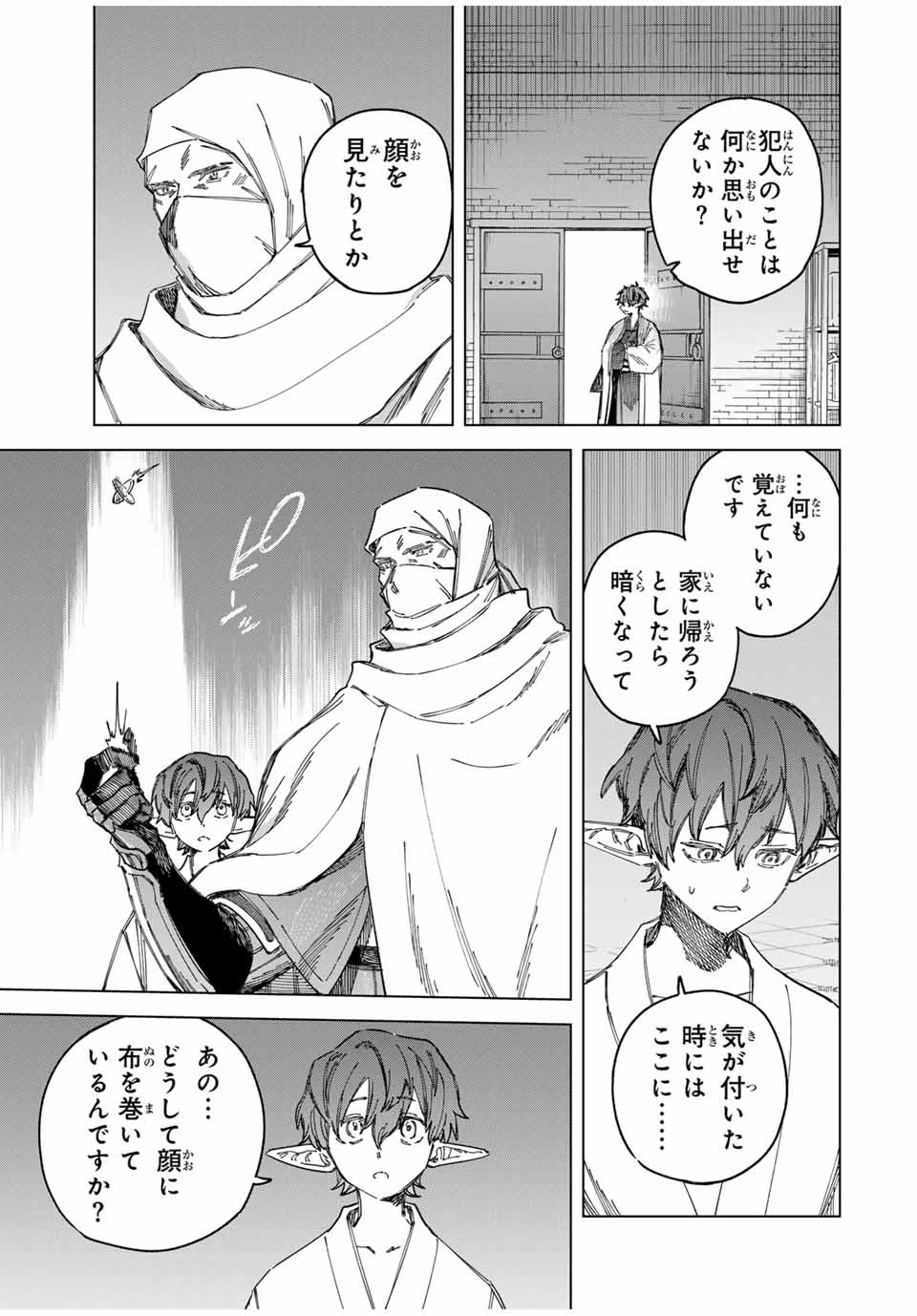 魔女と傭兵 第26話 - 9