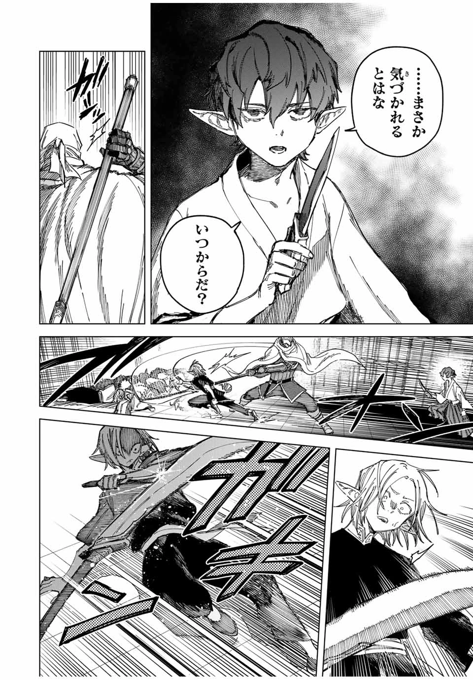 魔女と傭兵 第26話 - 16