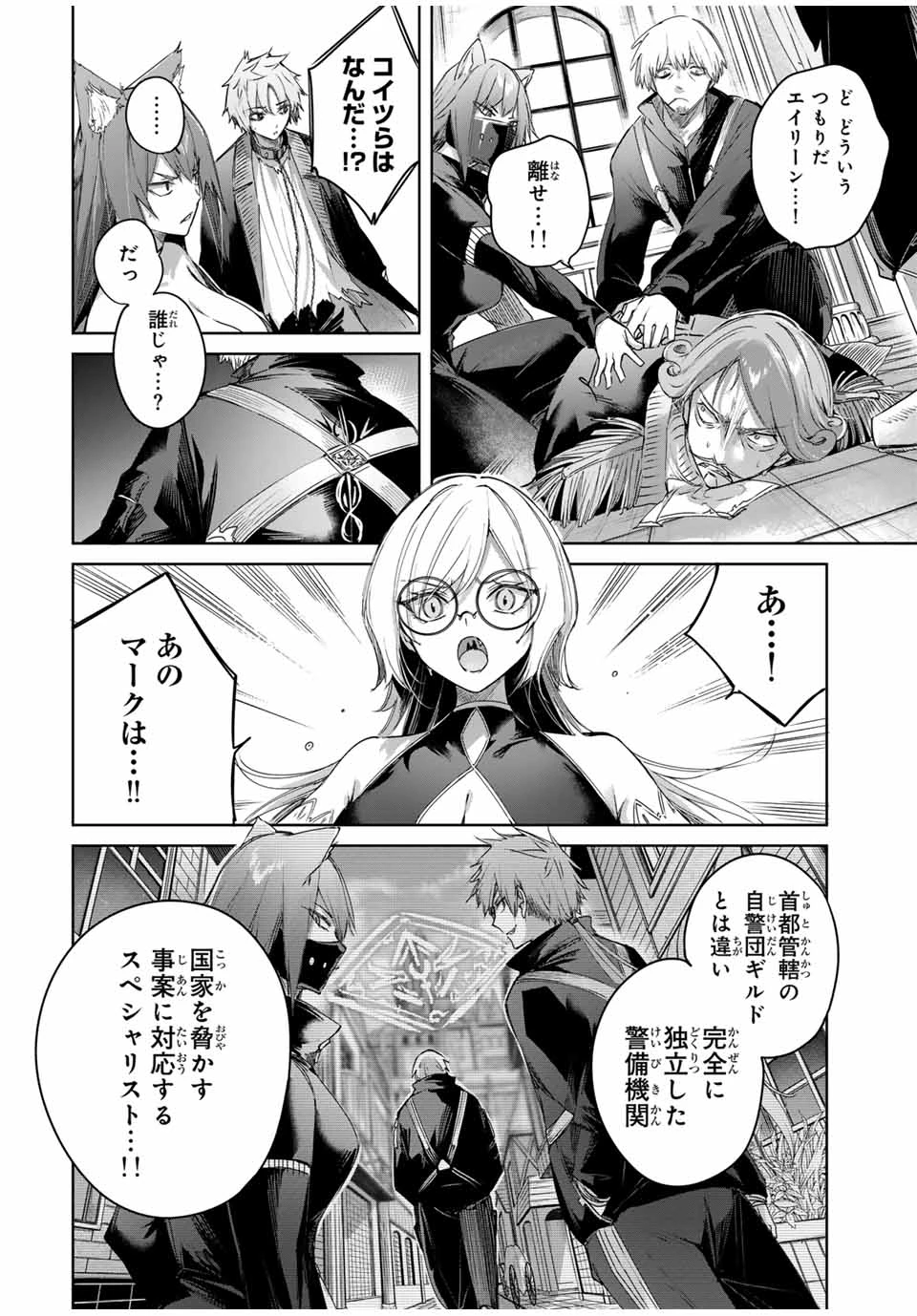 辺境の薬師、都でSランク冒険者となる～英雄村の少年がチート薬で無自覚無双〜 第52話 - 8