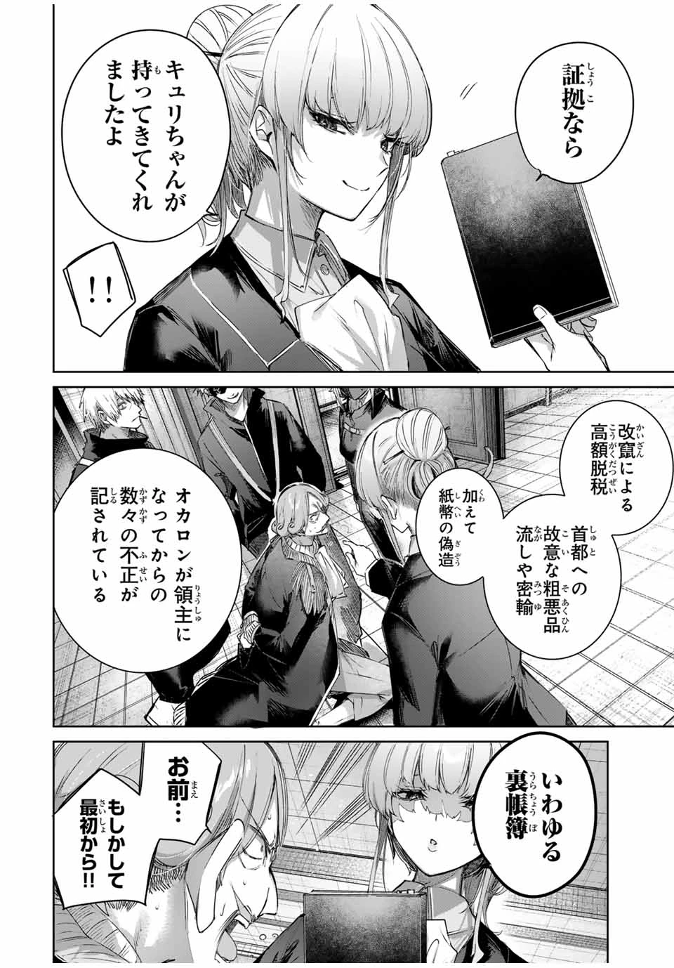 辺境の薬師、都でSランク冒険者となる～英雄村の少年がチート薬で無自覚無双〜 第52話 - 10