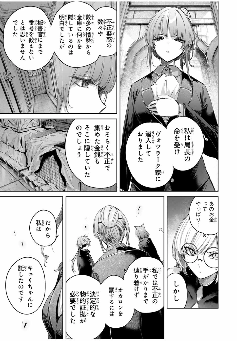 辺境の薬師、都でSランク冒険者となる～英雄村の少年がチート薬で無自覚無双〜 第52話 - 11